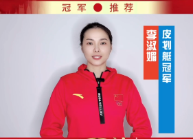冠军集结，集体为露特洁祝福！